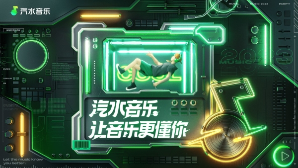 汽水音乐客户端下载预览